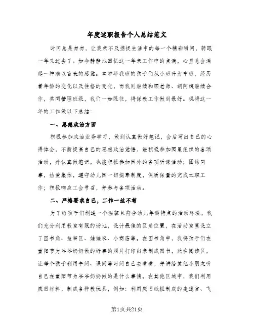 年度述职报告个人总结范文(9篇)