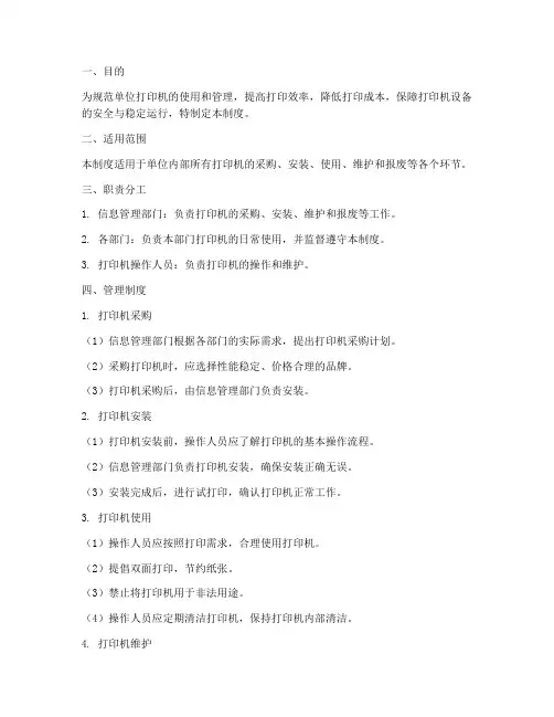单位打印机管理制度