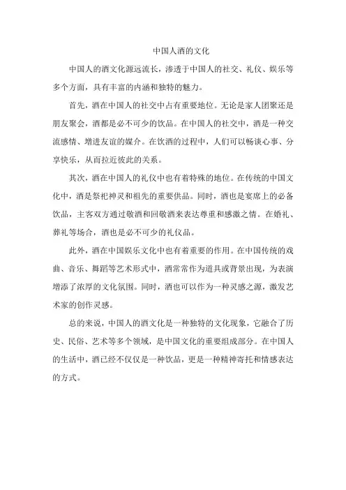 中国人酒的文化