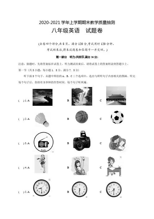 2020-2021学年八年级上学期期末教学质量抽测英语试题