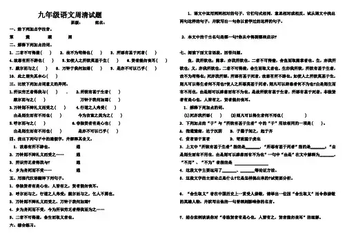 人教版九年级语文周清试卷  附答案
