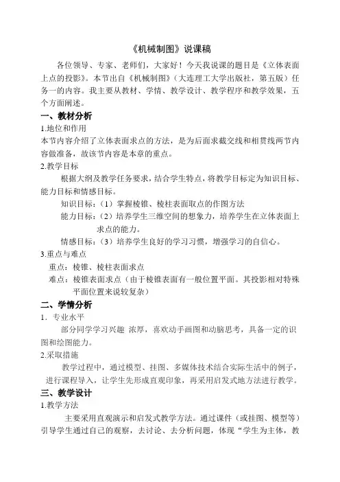 说课稿机械制图课时