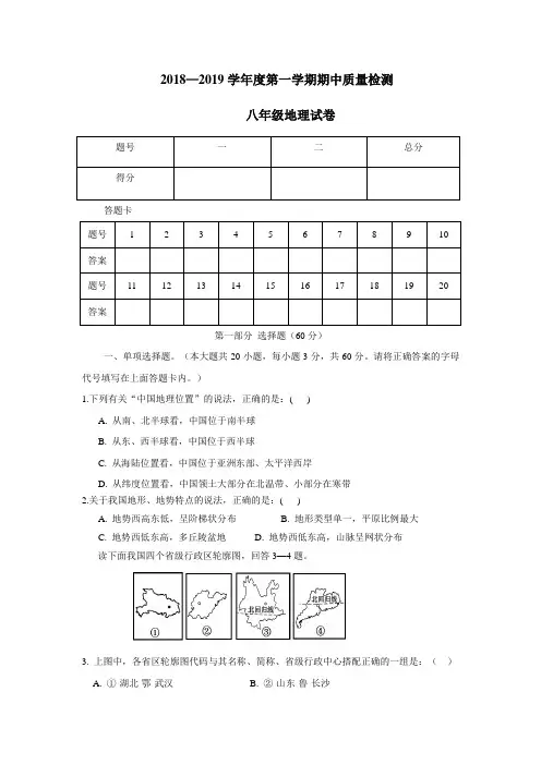 县18—19学年上学期八年级期中考试地理试题(附答案)
