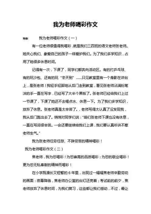 我为老师喝彩作文