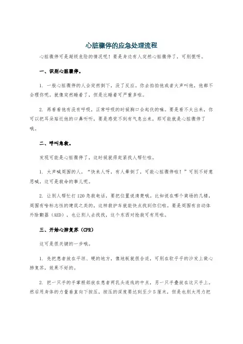 心脏骤停的应急处理流程