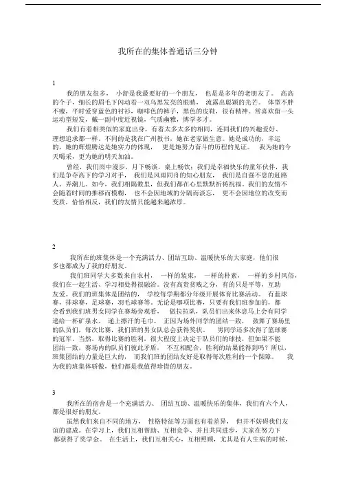 我所在的集体普通话三分钟.docx