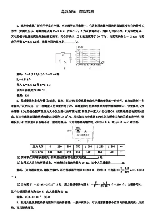 《高考领航》2019年高考物理大一轮复习课时规范训练：第11章-实验12传感器的简单使用 Word版含解析