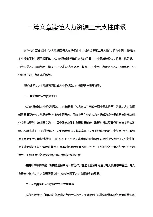 一篇文章读懂人力资源三大支柱体系(10页)