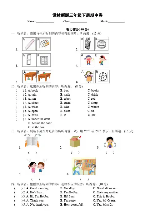 最新译林新版三年级下册英语期中卷含答案