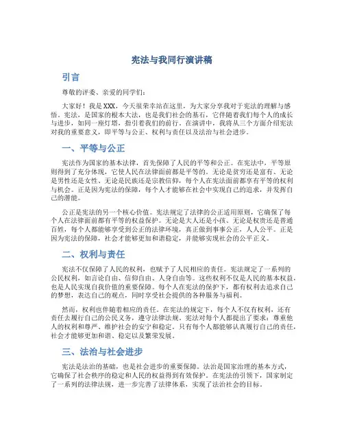 宪法与我同行演讲稿