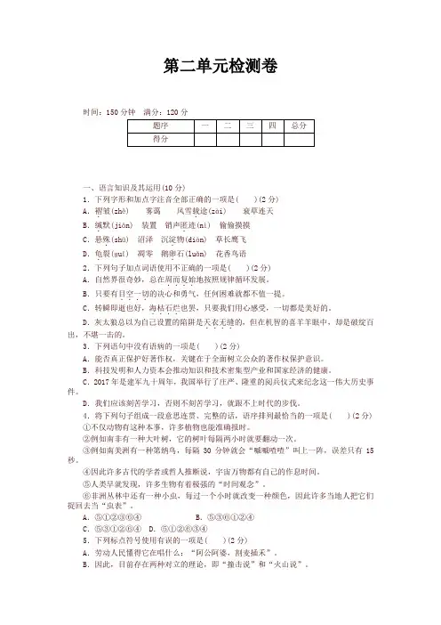 最新人教部编版 八年级语文下册第二单元检测卷及答案(2020)