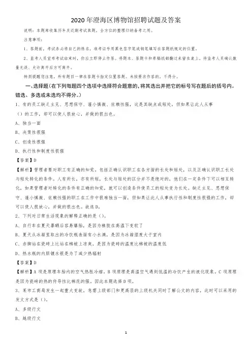 2020年澄海区博物馆招聘试题及答案