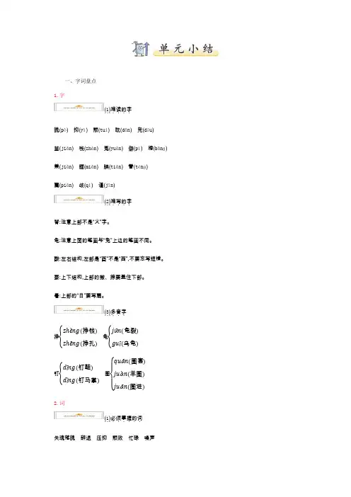 最新人教部编版五年级上册语文第六单元小结