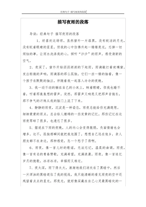 描写夜雨的段落