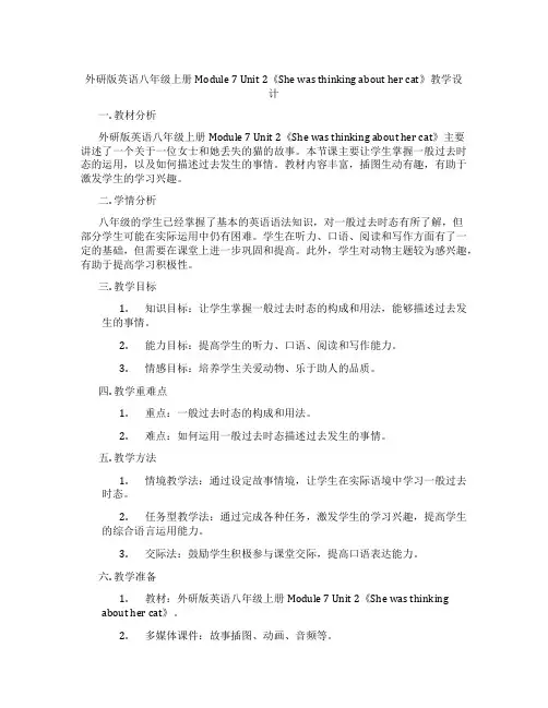 外研版英语八年级上册Module 7 Unit 2《She was thinking about h
