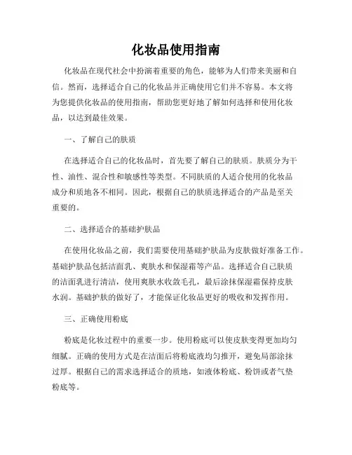 化妆品使用指南