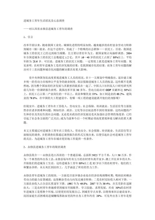 进城务工青年生活状况及心态调查