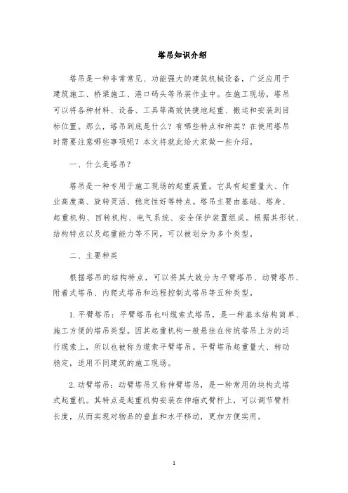 塔吊知识介绍