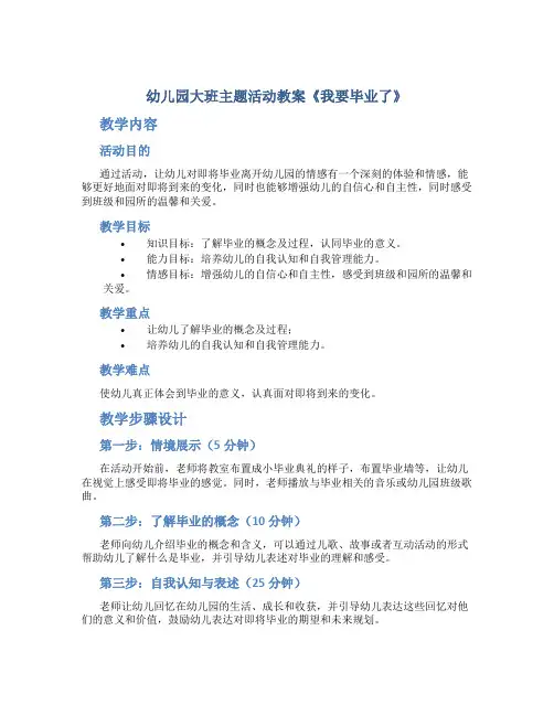 幼儿园大班主题活动教案《我要毕业了》幼儿园大班毕业教案