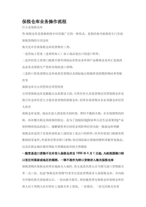 保税仓库业务操作流程