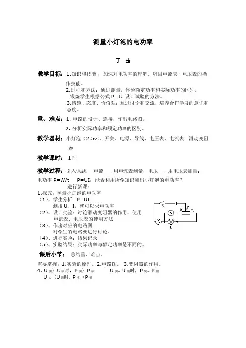 教案：测量电功率