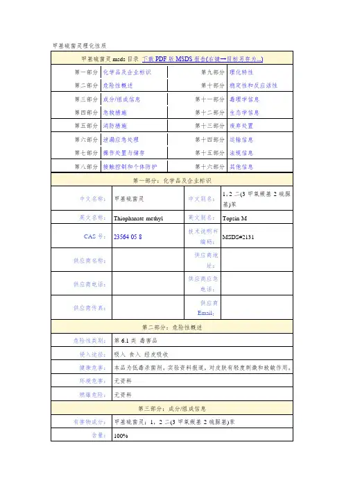 甲基硫菌灵理化性质