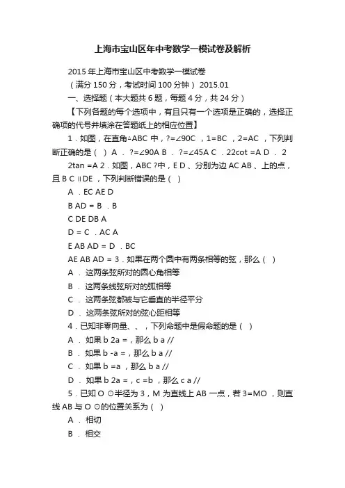上海市宝山区年中考数学一模试卷及解析