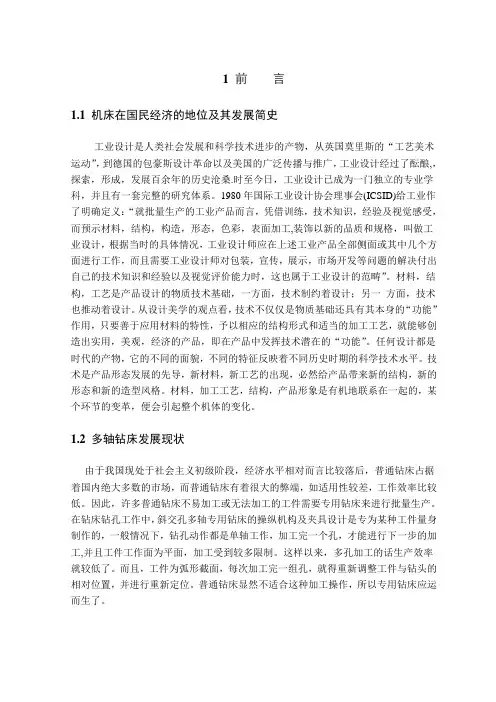 机械工程及自动化专业毕业设计论文斜交孔多轴专用钻床的操纵机构及夹具设计