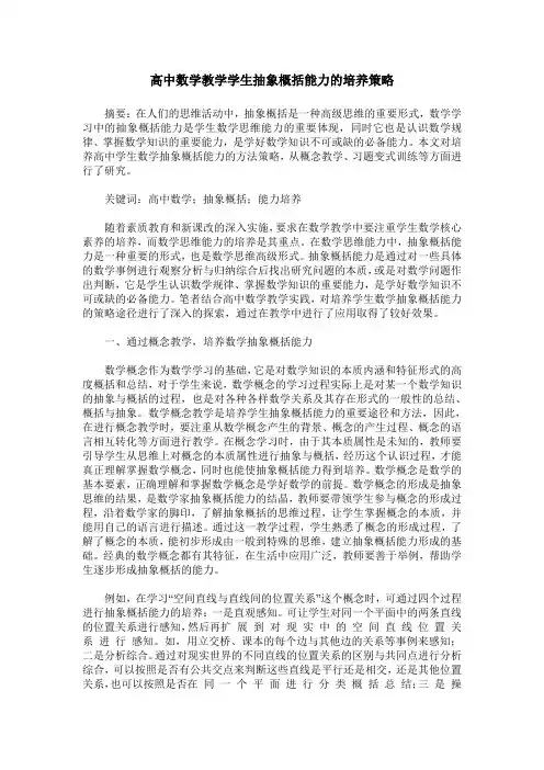 高中数学教学学生抽象概括能力的培养策略