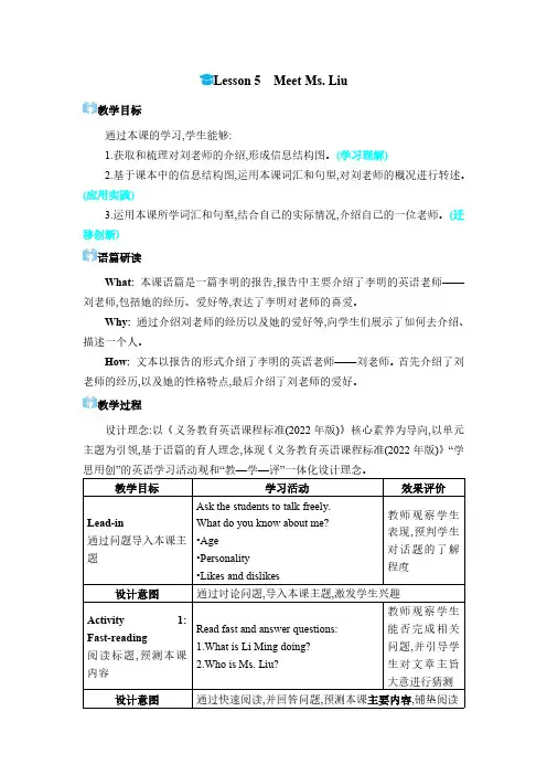 英语 冀教版 八年级上册(电子教案Unit 1 Me and My Class  Lesson 5 