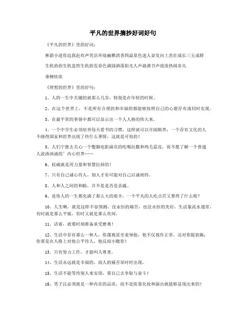 平凡的世界摘抄好词好句