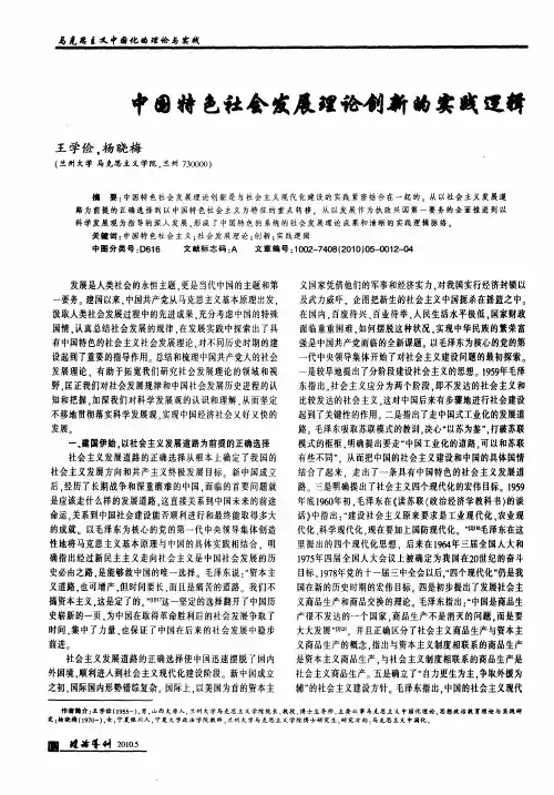 中国特色社会发展理论创新的实践逻辑