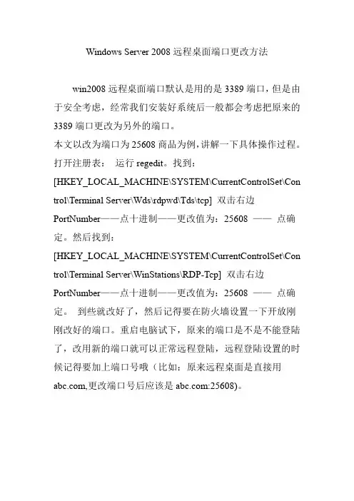 Windows Server 2008远程桌面端口更改方法
