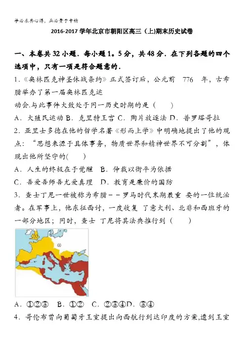 北京市朝阳区高三上学期期末历史试卷