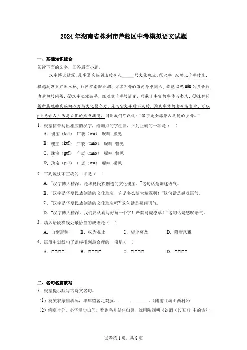 2024年湖南省株洲市芦淞区中考模拟语文试题