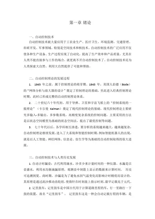 自动控制原理第一章教案