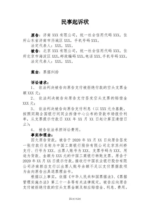 民事起诉状(票据纠纷)(作者范永雪)