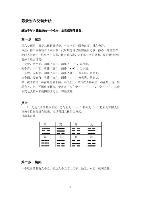 六爻装卦法(陈景宏)