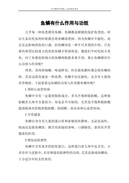 鱼鳞有什么作用与功效
