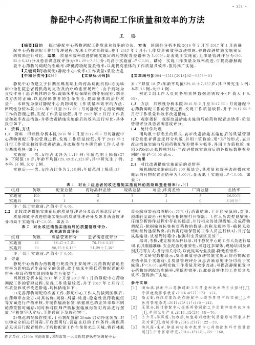静配中心药物调配工作质量和效率的方法