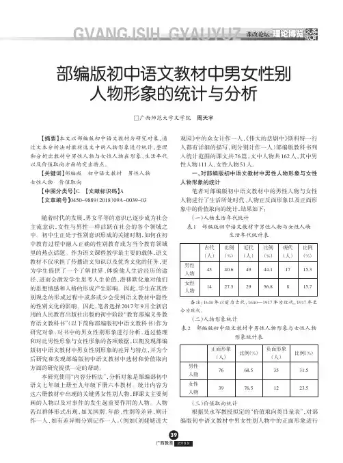 部编版初中语文教材中男女性别人物形象的统计与分析