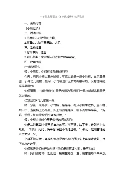 一年级上册语文《8小熊过桥》教学设计