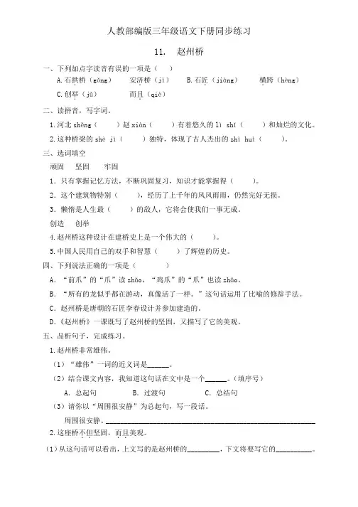 三年级下册语文一课一练11《赵州桥》 人教部编版 (有答案)
