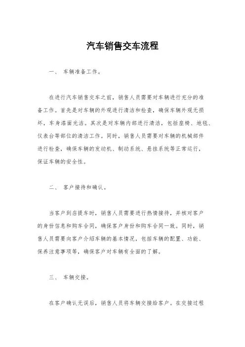 汽车销售交车流程