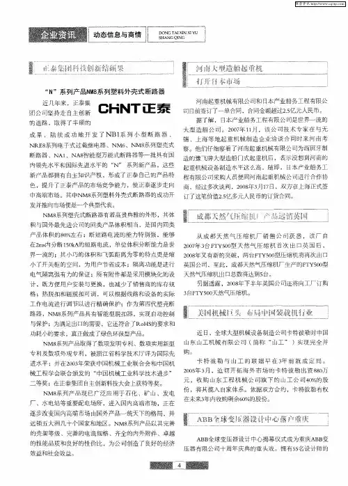 ABB全球变压器设计中心落户重庆