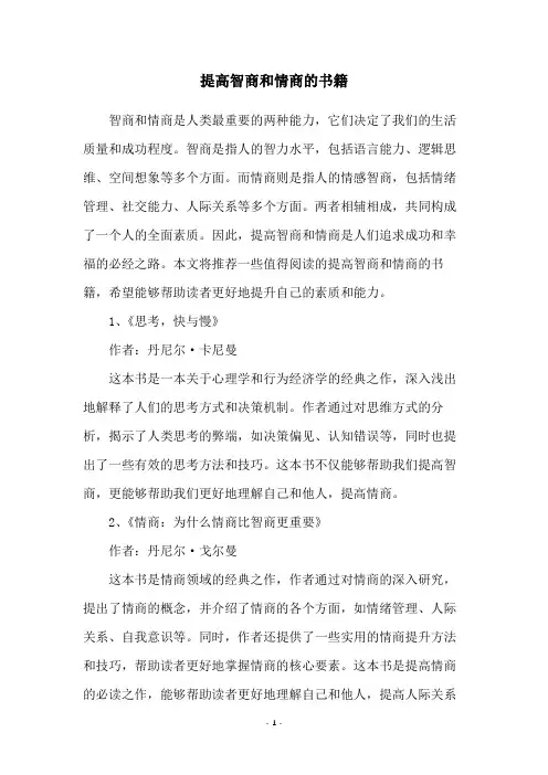 提高智商和情商的书籍