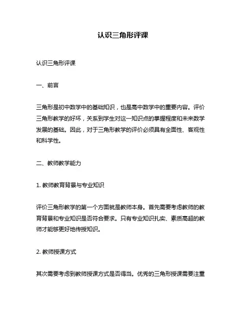 认识三角形评课