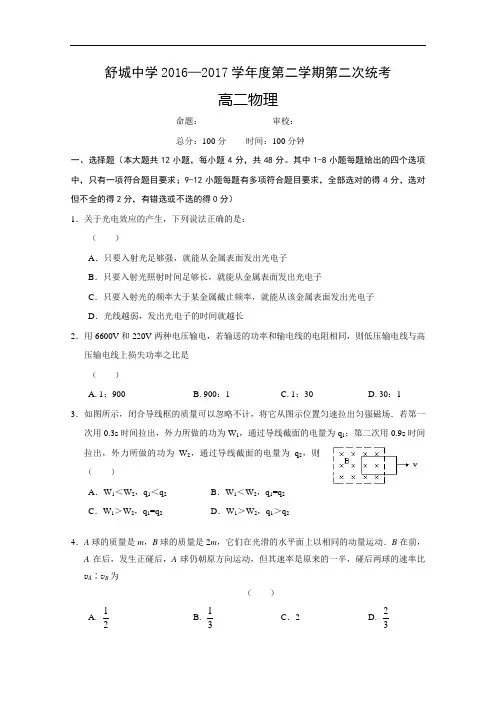 安徽省舒城中学2016-2017学年高二下学期第二次统考数
