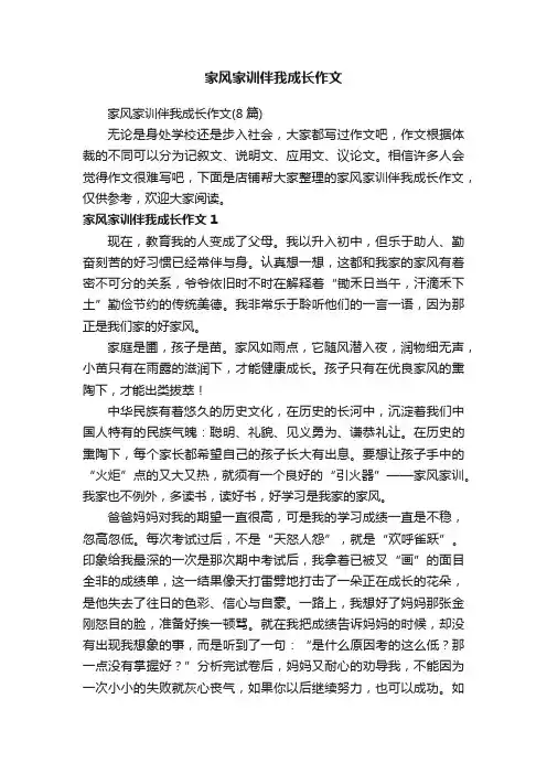 家风家训伴我成长作文