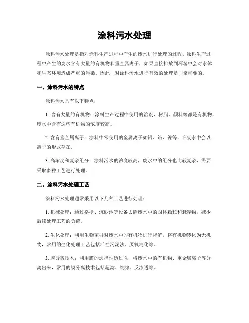 涂料污水处理